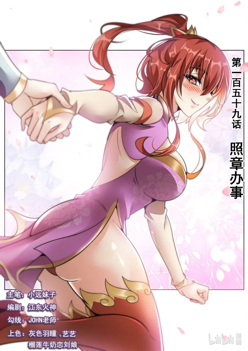 159 照章办事0