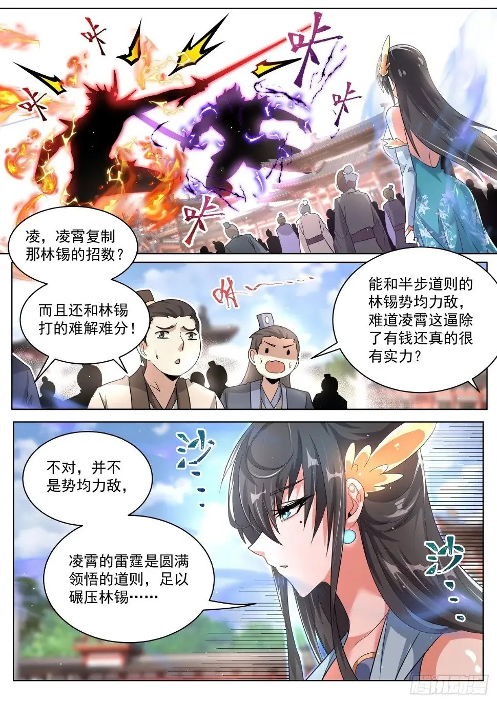 73 差半步既是天堑！4