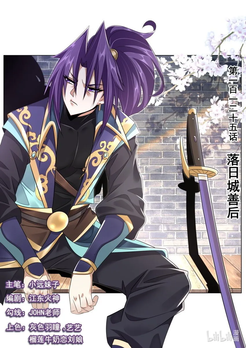 125 落日城善后0