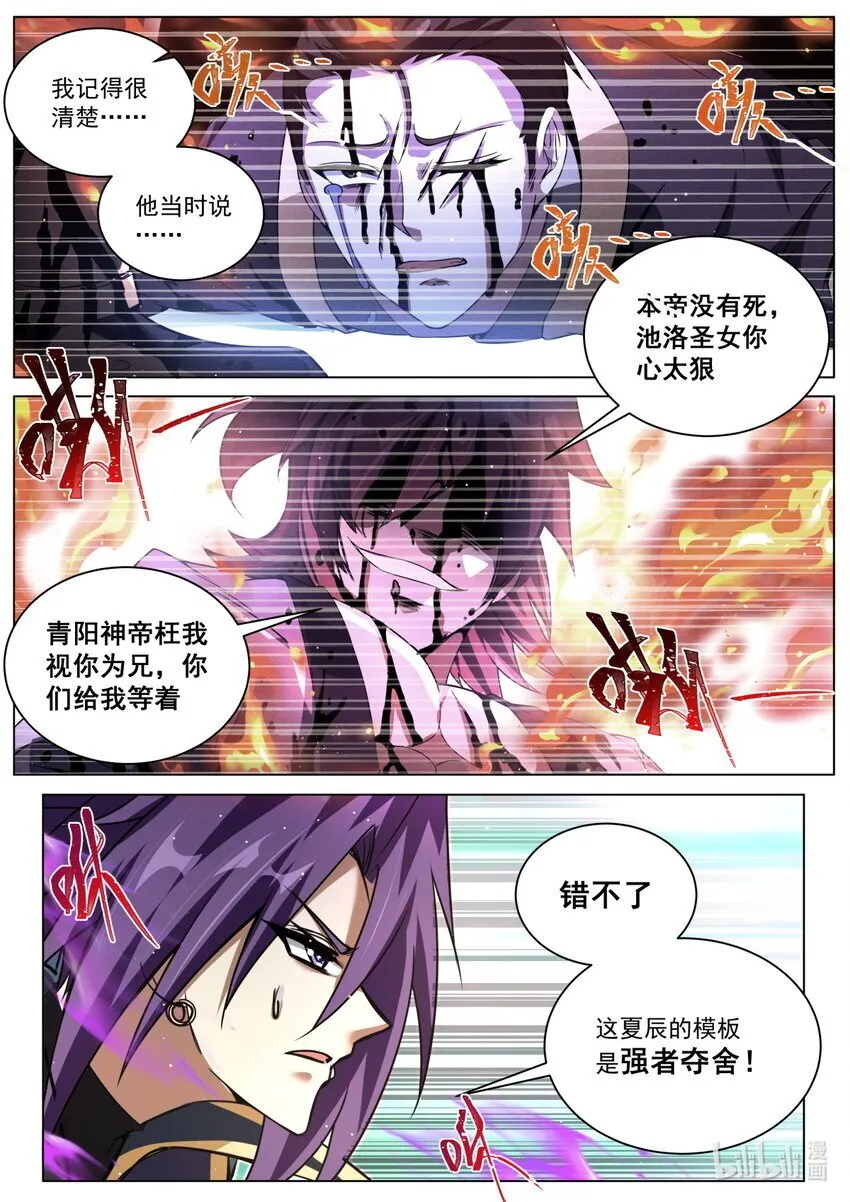 136 强者夺舍4