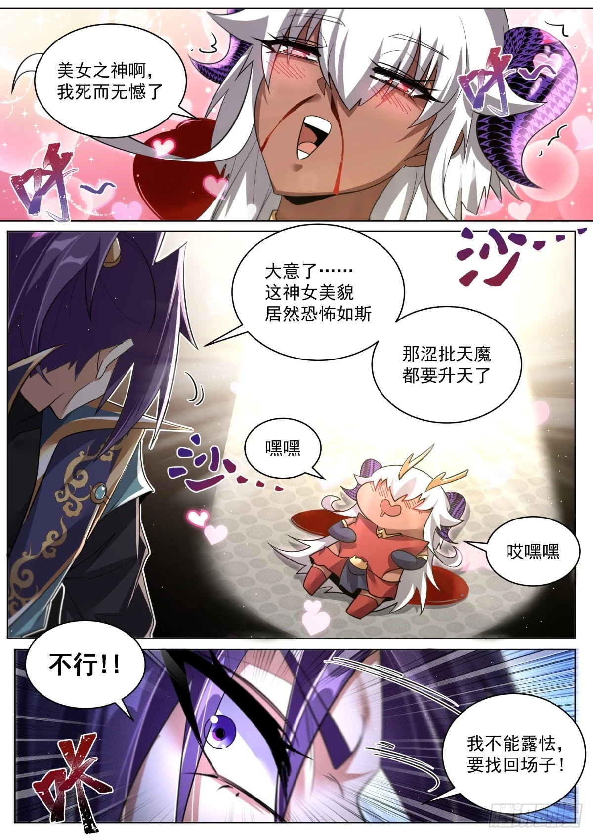 70. 你配不上她！1