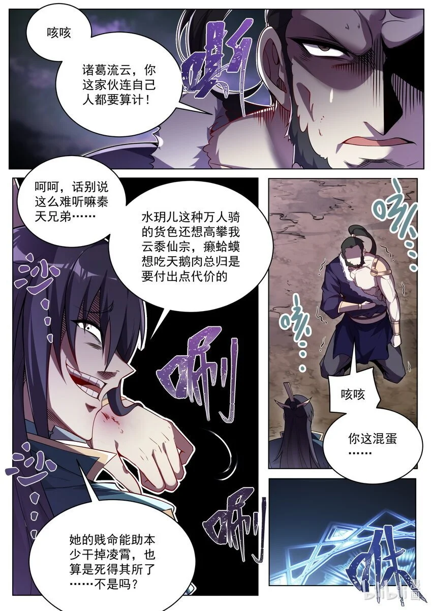 161 上古邪修3