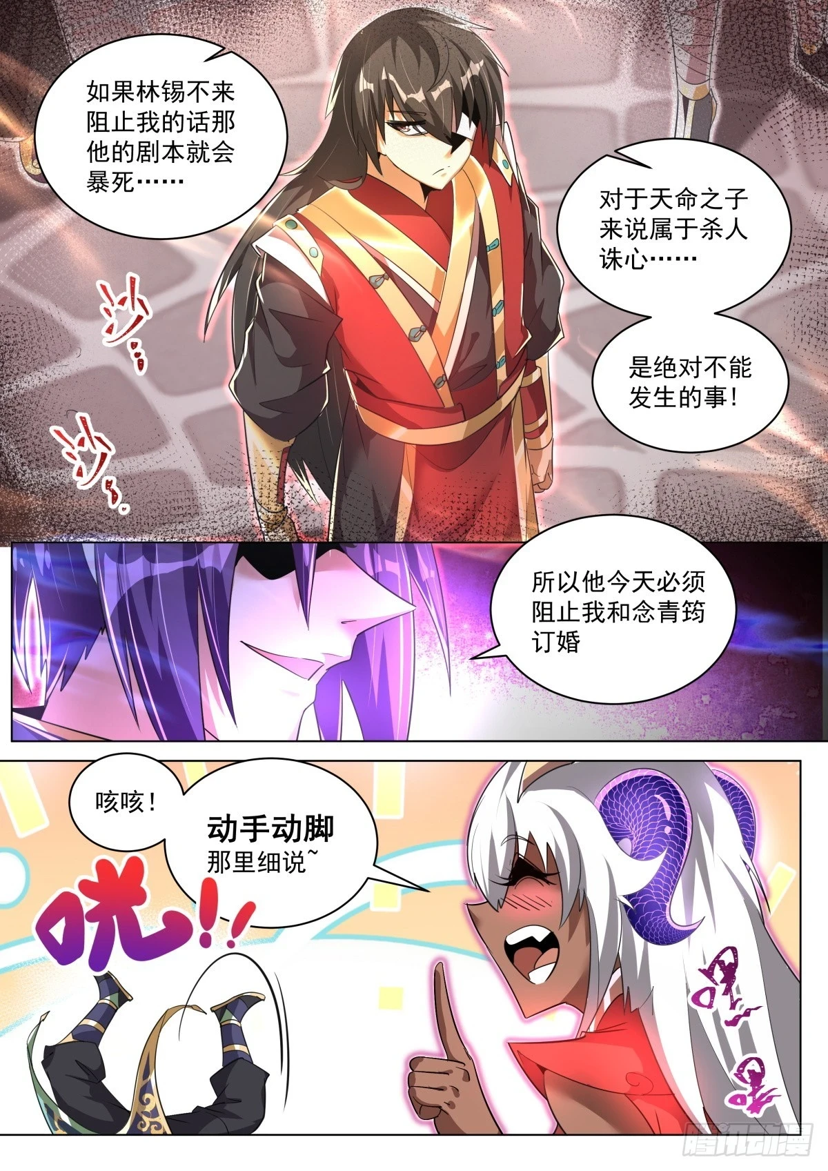 69 气运滔天3
