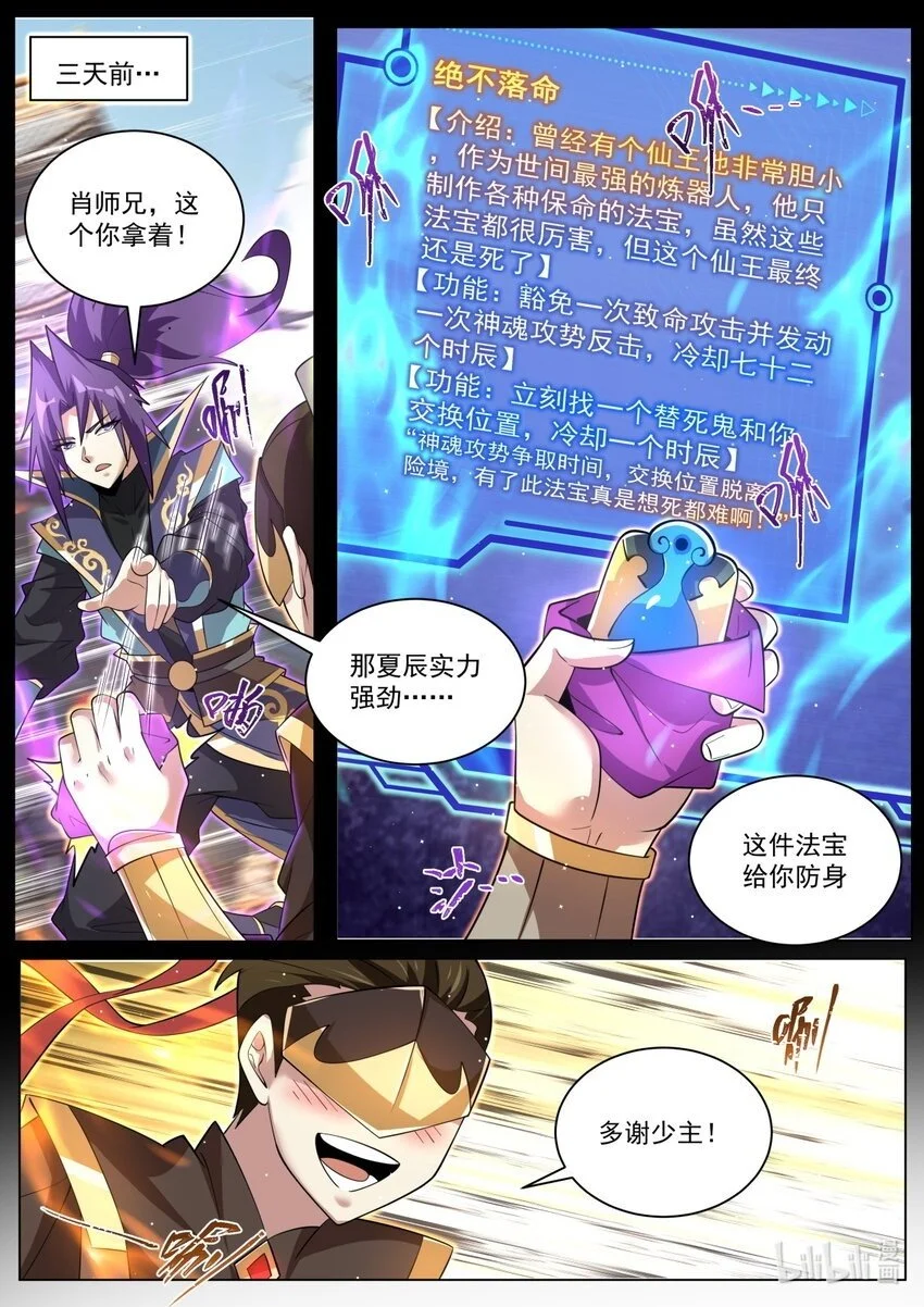 149 夏辰的底牌1