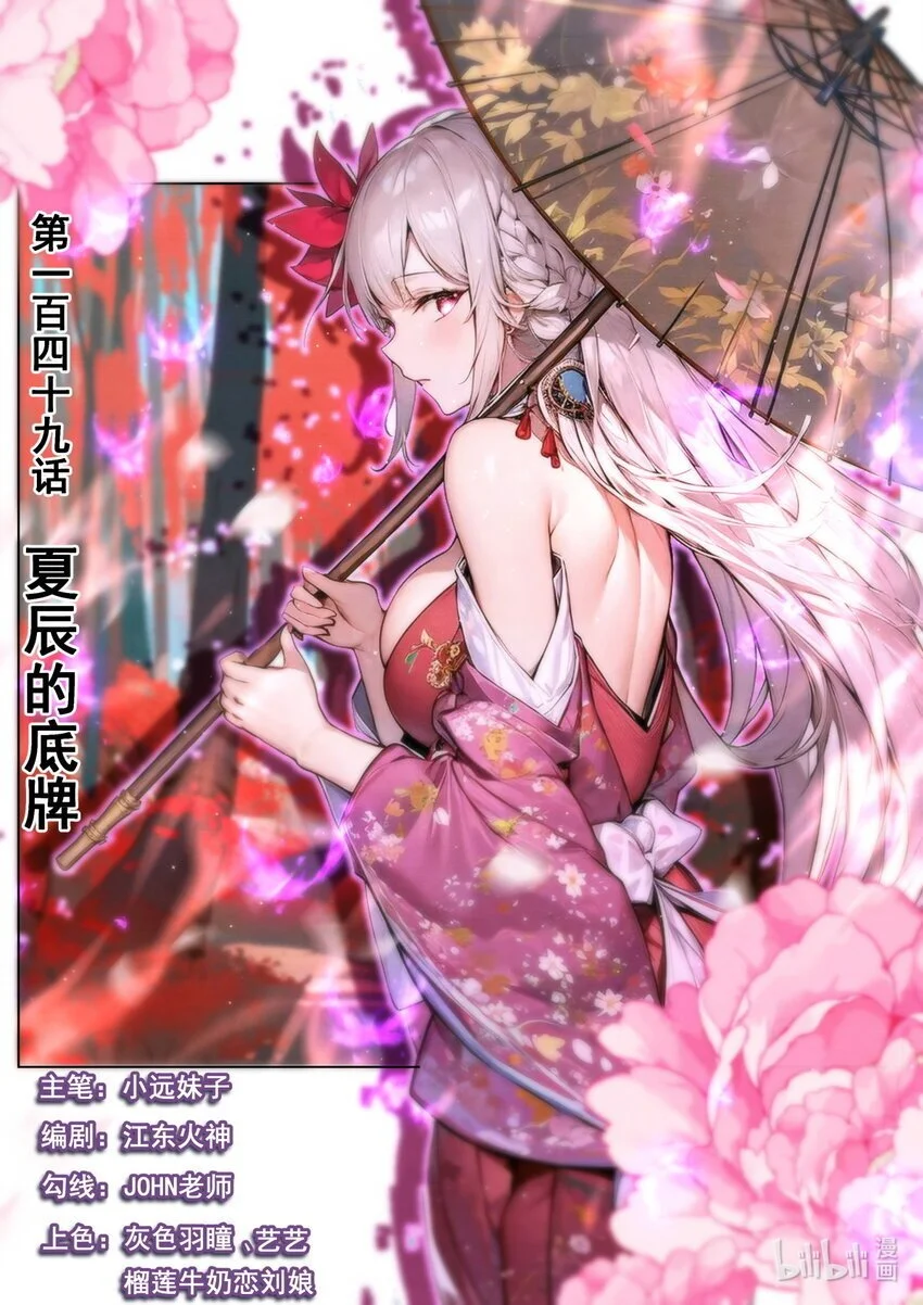 149 夏辰的底牌0