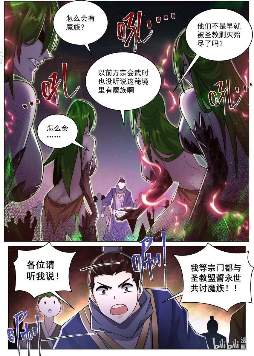 158 魔族的神魂攻势1