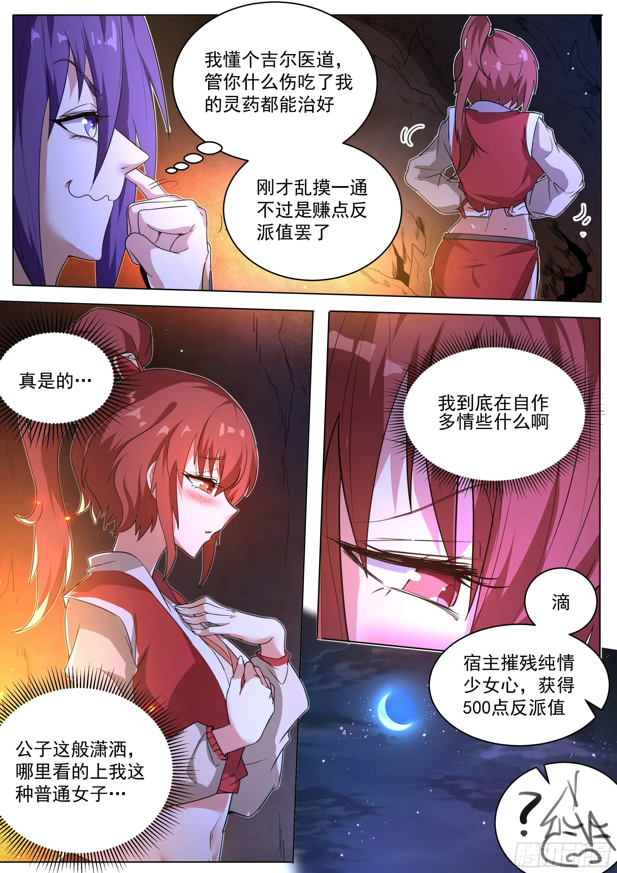 4.摄魂古术3