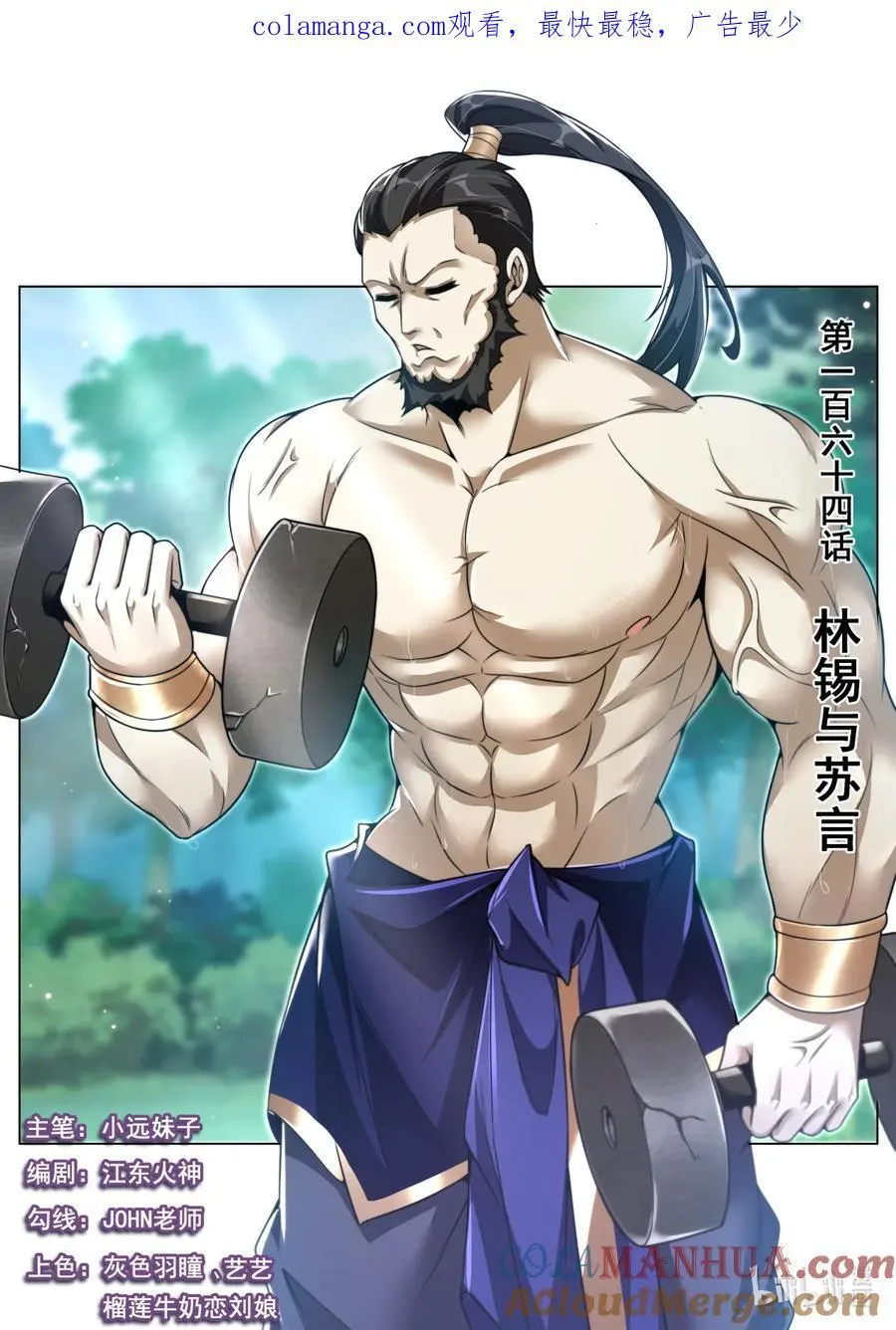 164 林锡与苏言0
