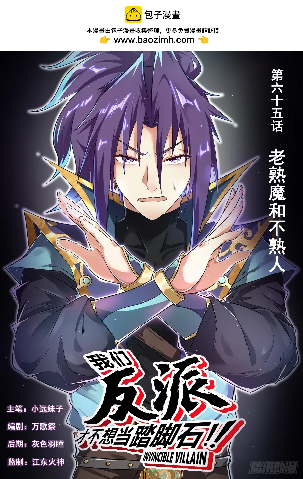 65.老熟魔和不熟人0