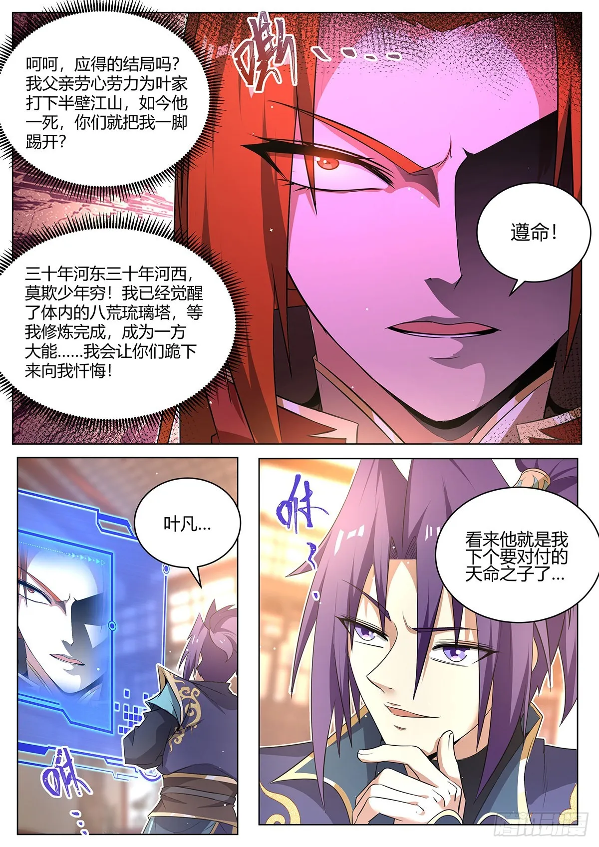 14.新的天命之子已经出现2