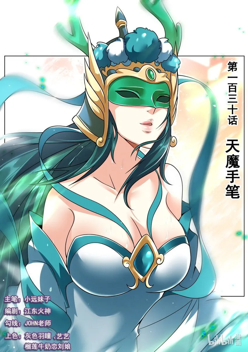130 天魔手笔0