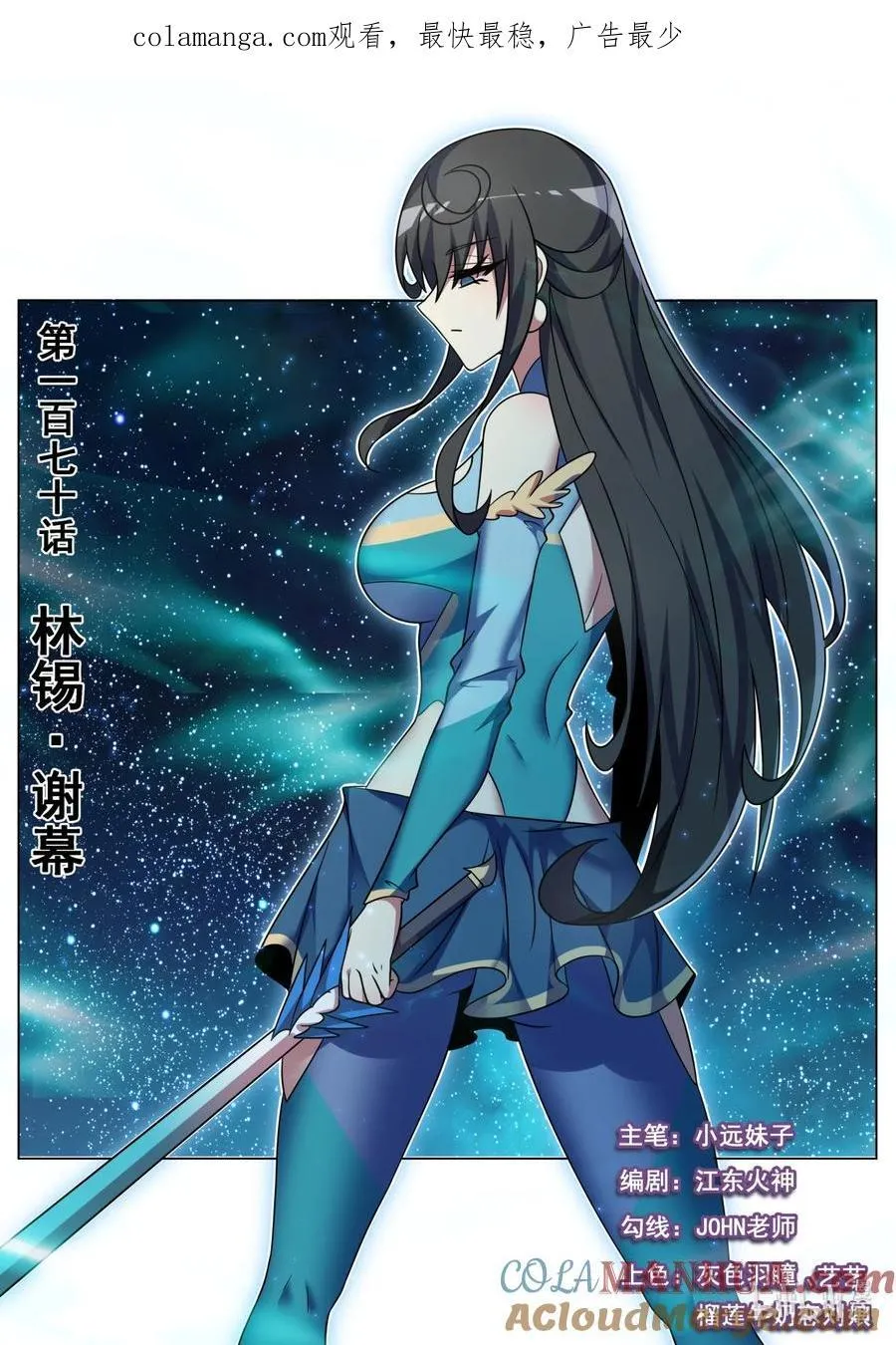 170 林锡·谢幕0