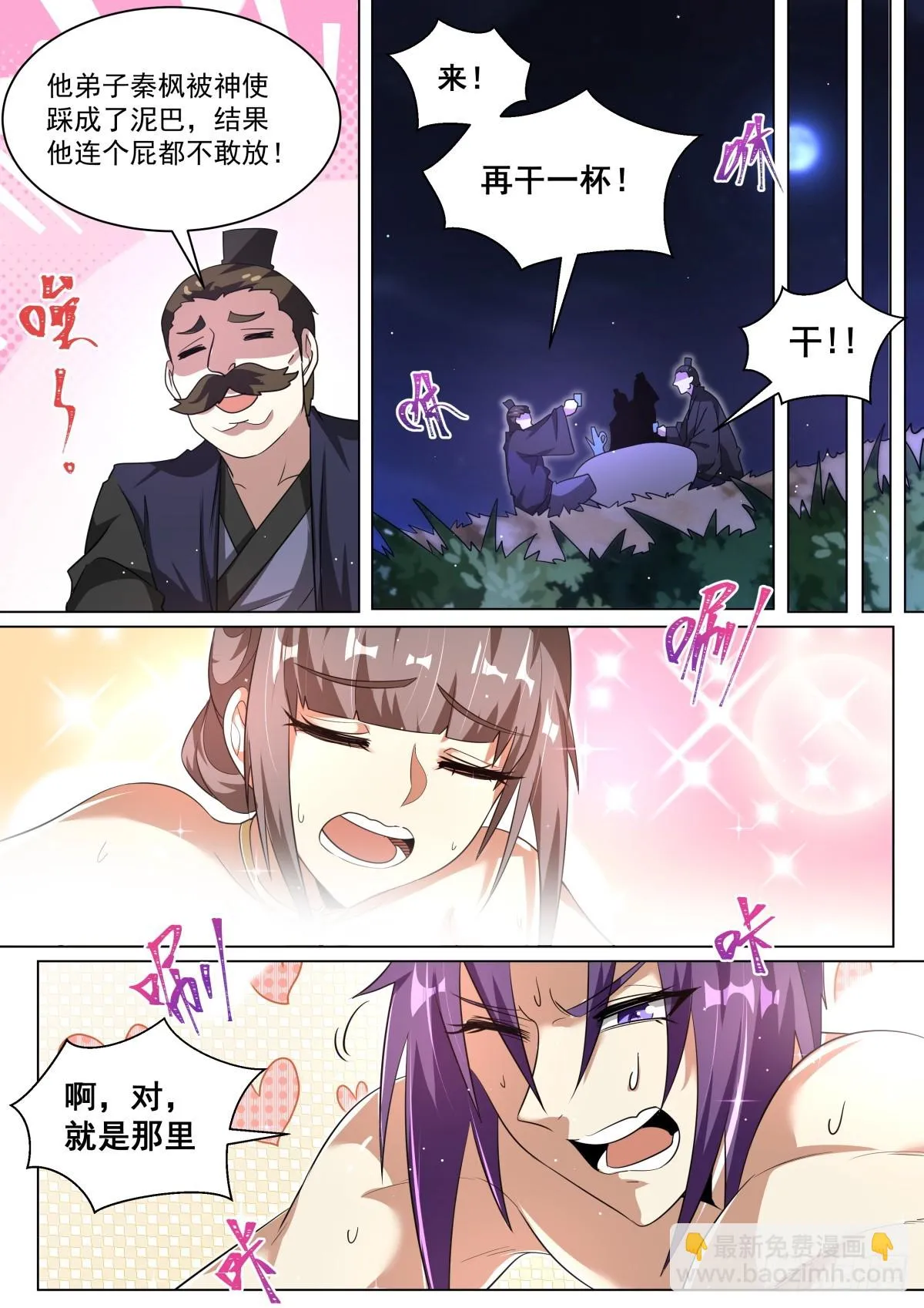 62 师姐的妙处2