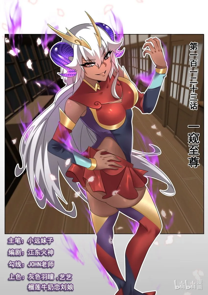 123 一窥至尊0