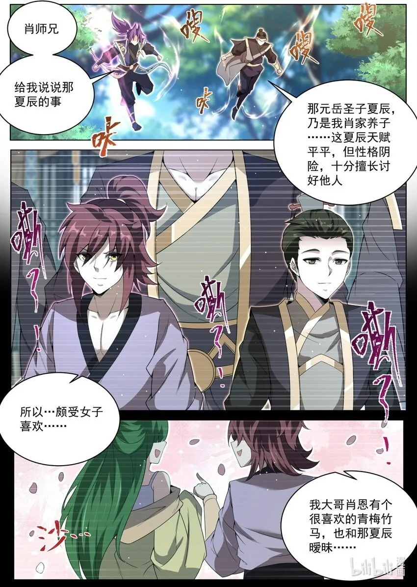 136 强者夺舍1