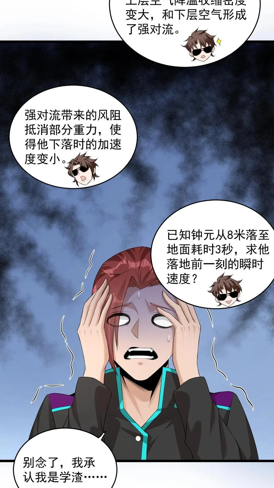 第57话 我物理不好你不要骗我3