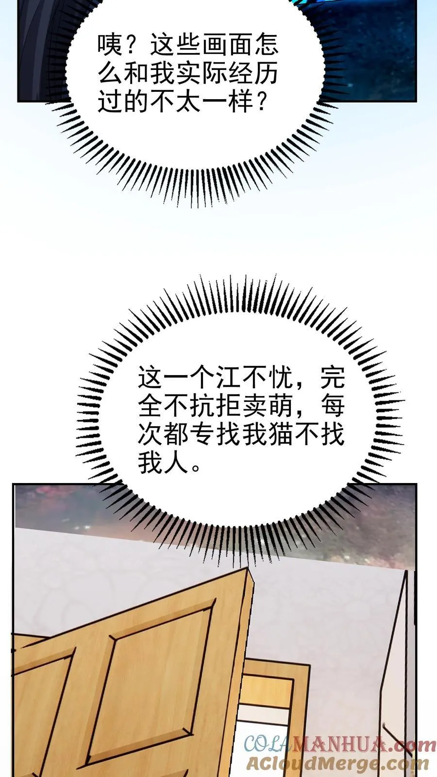 第198话 卖萌成神？！2