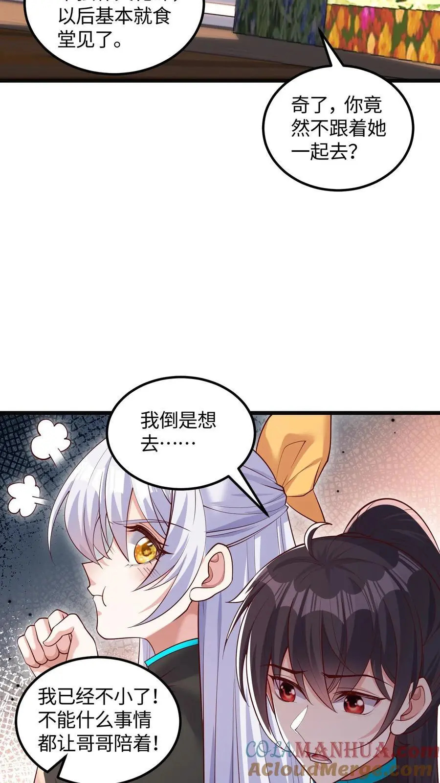 第54话 目标是超越我哥2