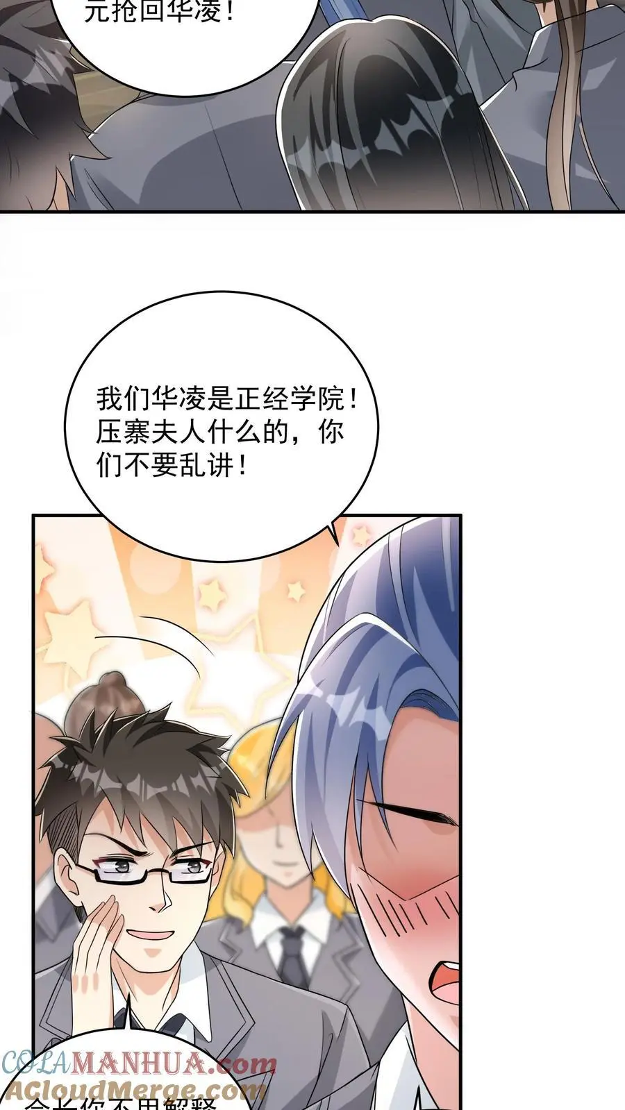 第56话 你的排名低了2