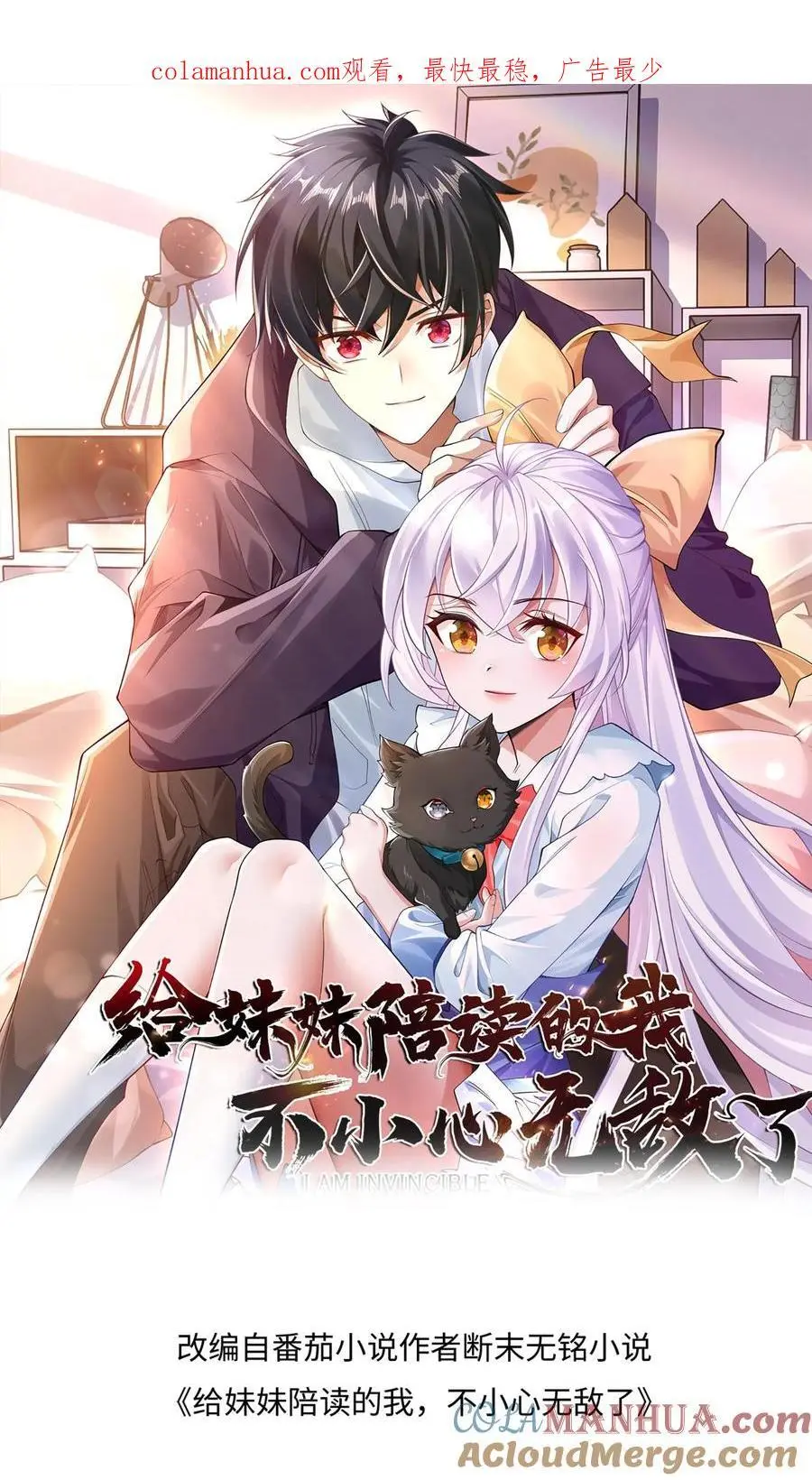 第56话 你的排名低了0