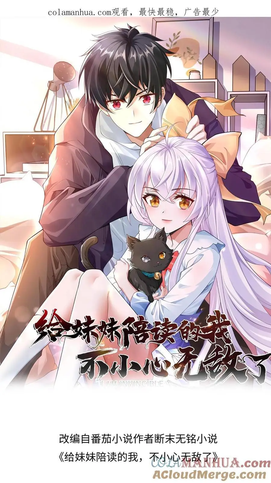 第54话 目标是超越我哥0