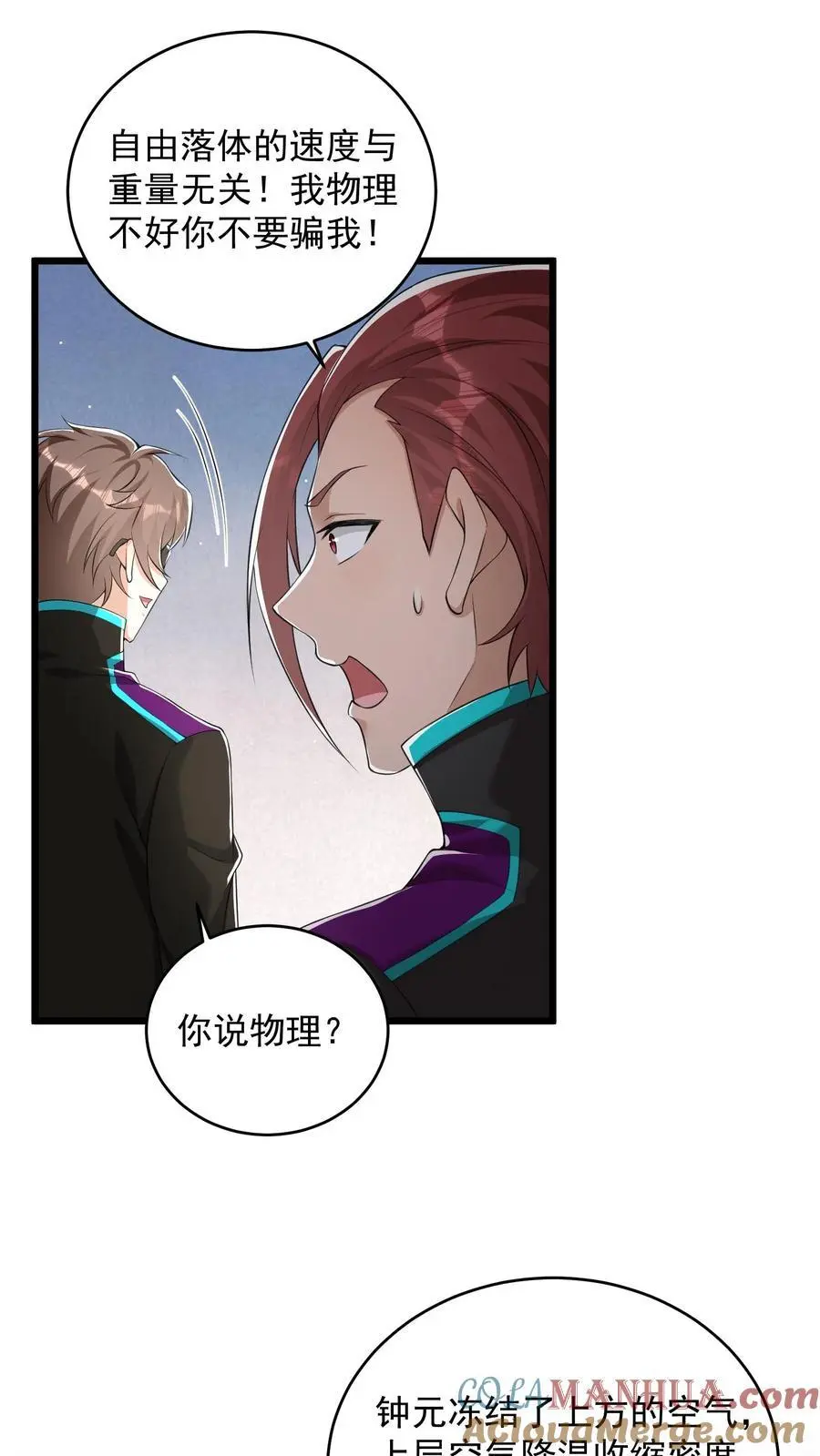 第57话 我物理不好你不要骗我2