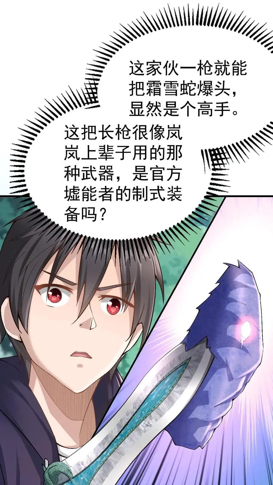 第14话 确定没搞错？1