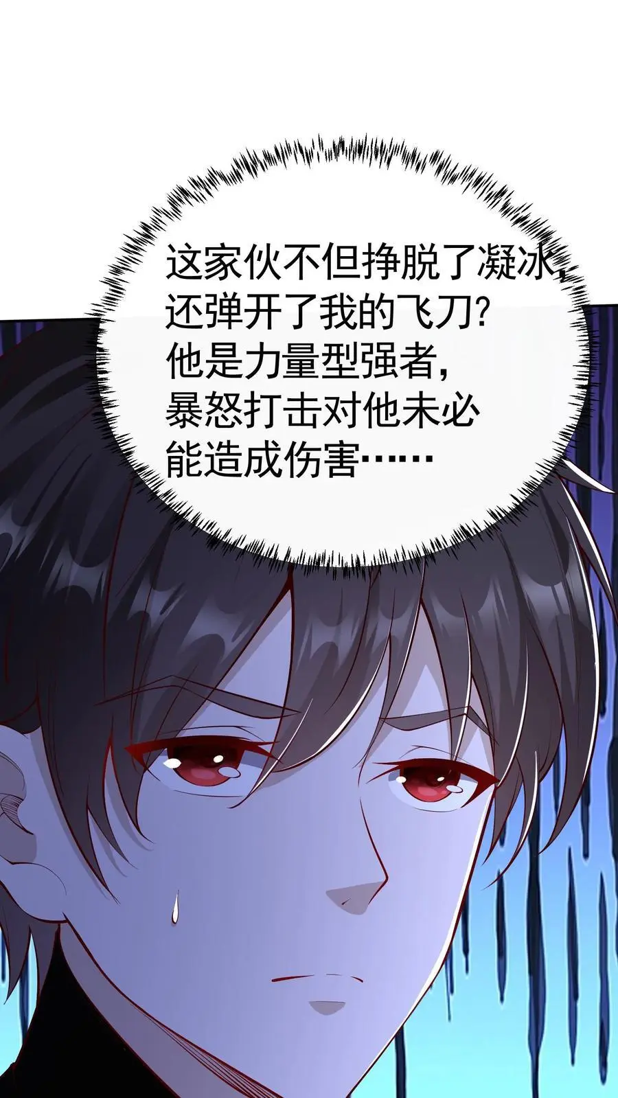 第29话 玄冥凉了？！1