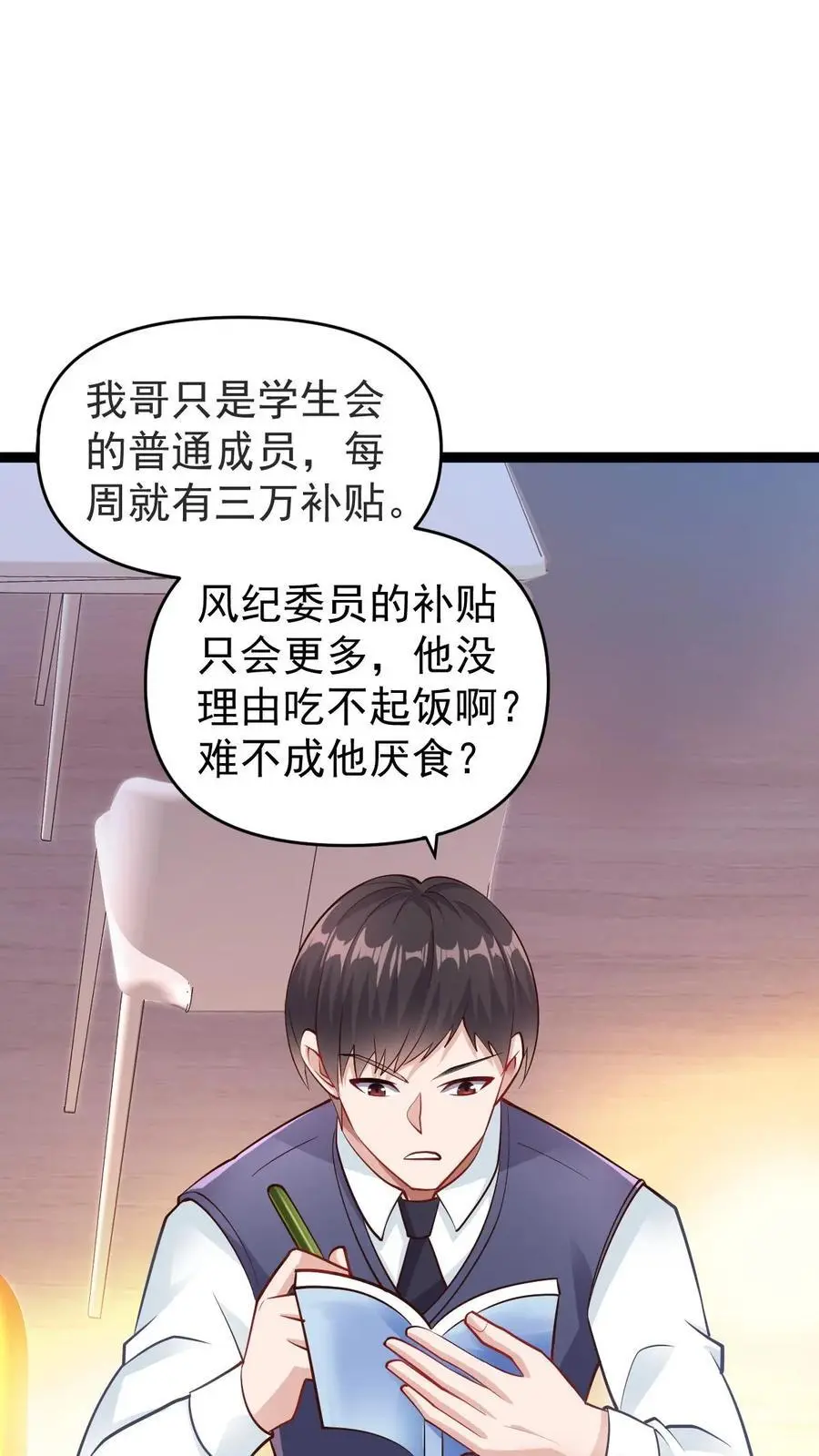 第33话 麻辣烫与校花3