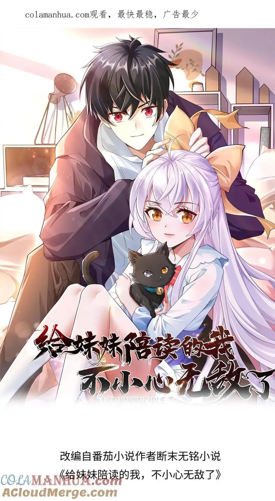 第31话 我急着回去和妹妹吃饭0