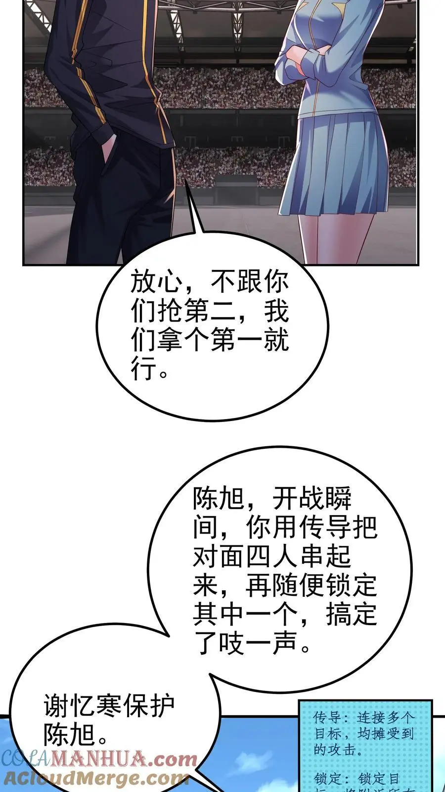第121话 这就是战略级的实力4