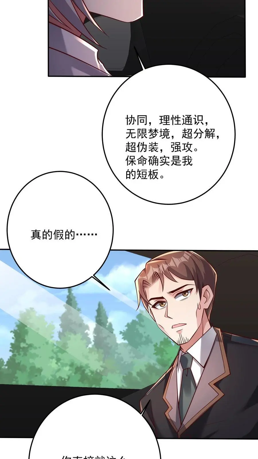 第129话 我的预感一向很准3