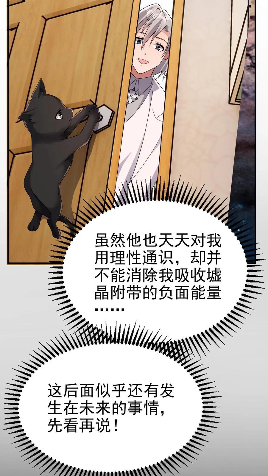 第198话 卖萌成神？！3