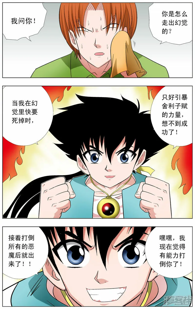 第78话4