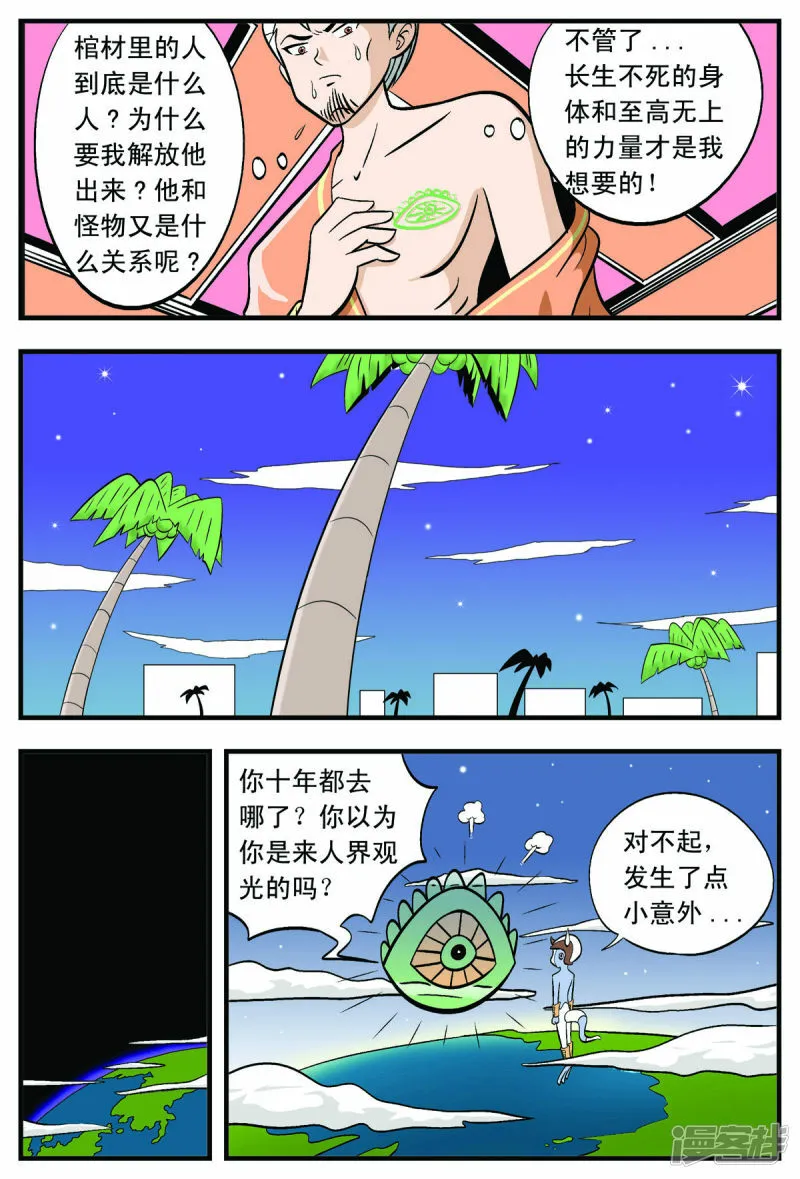第45话3