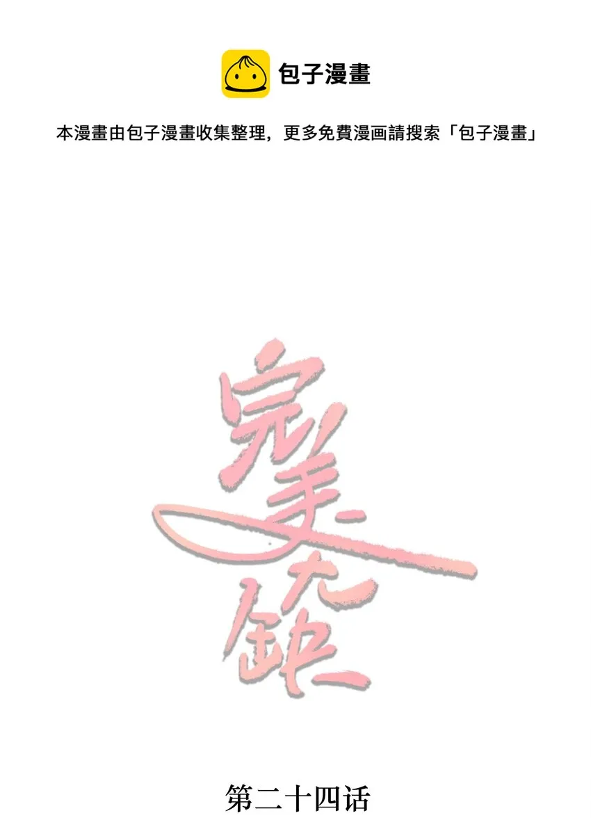 完美无缺陆进朗知道真相漫画,024 大雨夜1图