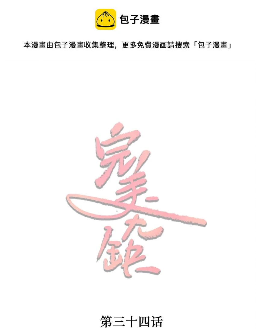 完美无缺的抖音漫画,034 又是一年1图