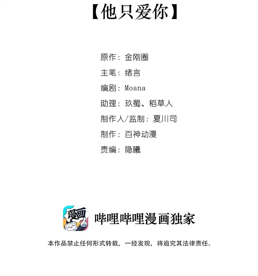 完美无缺陆进朗知道真相漫画,035 他只爱你2图
