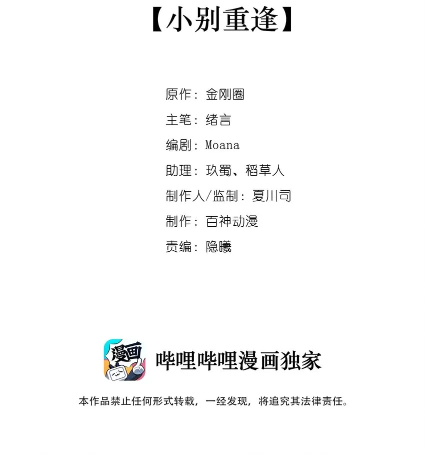 030 小别重逢1