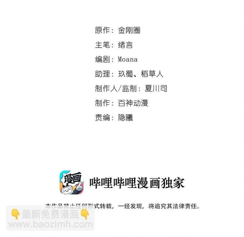 完美无缺的抖音漫画,039 一个男人而已2图