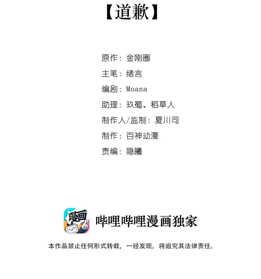 完美无缺的抖音漫画,026 道歉2图