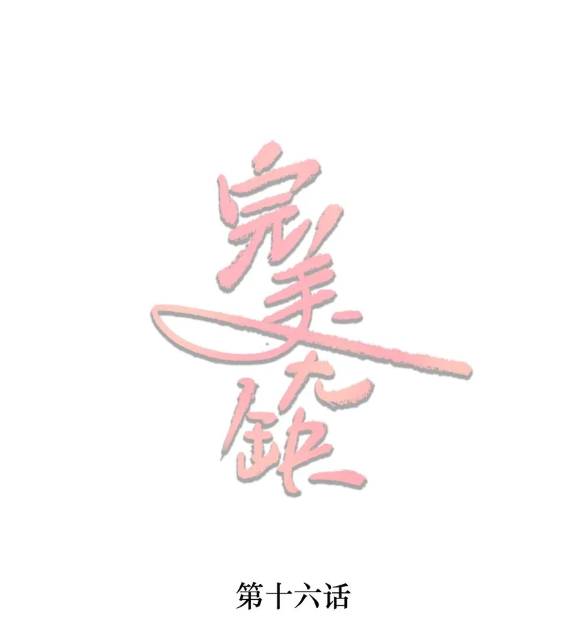 完美无缺陆进朗知道真相漫画,016 再次留宿1图