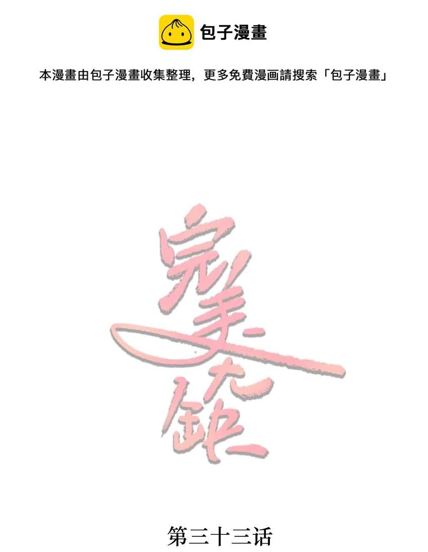 完美无缺的抖音漫画,033 大发雷霆1图