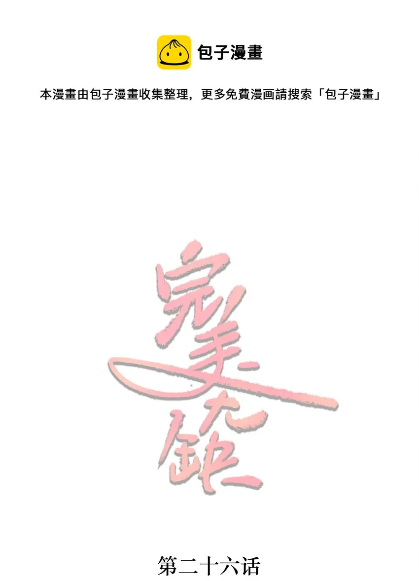完美无缺的抖音漫画,026 道歉1图