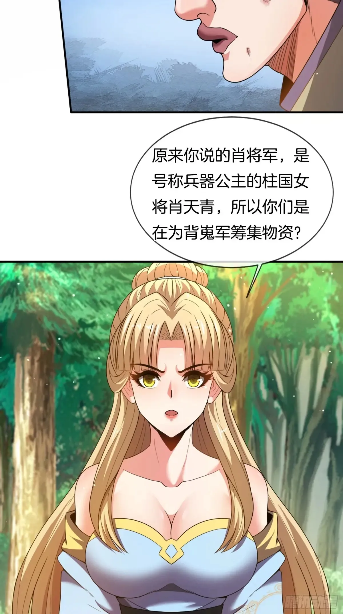 第90话 兵器公主4