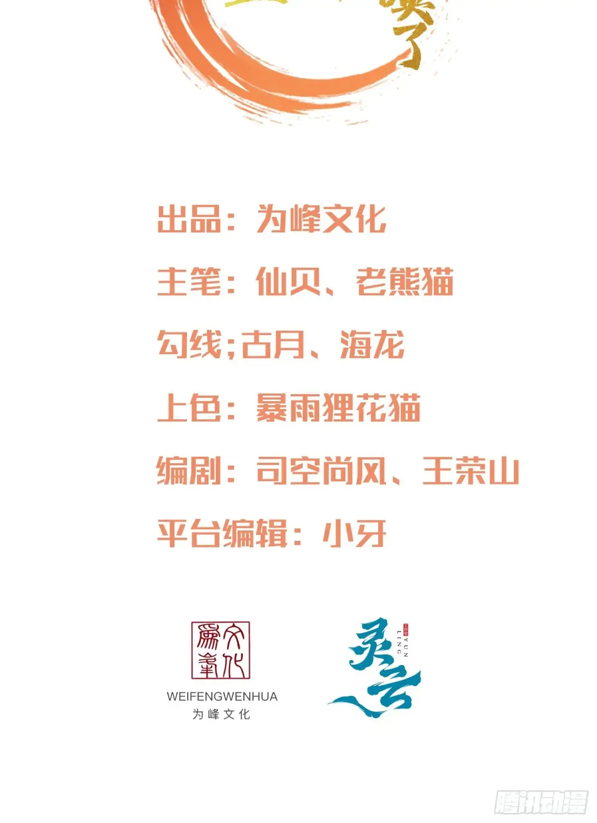 第87话 追杀令1