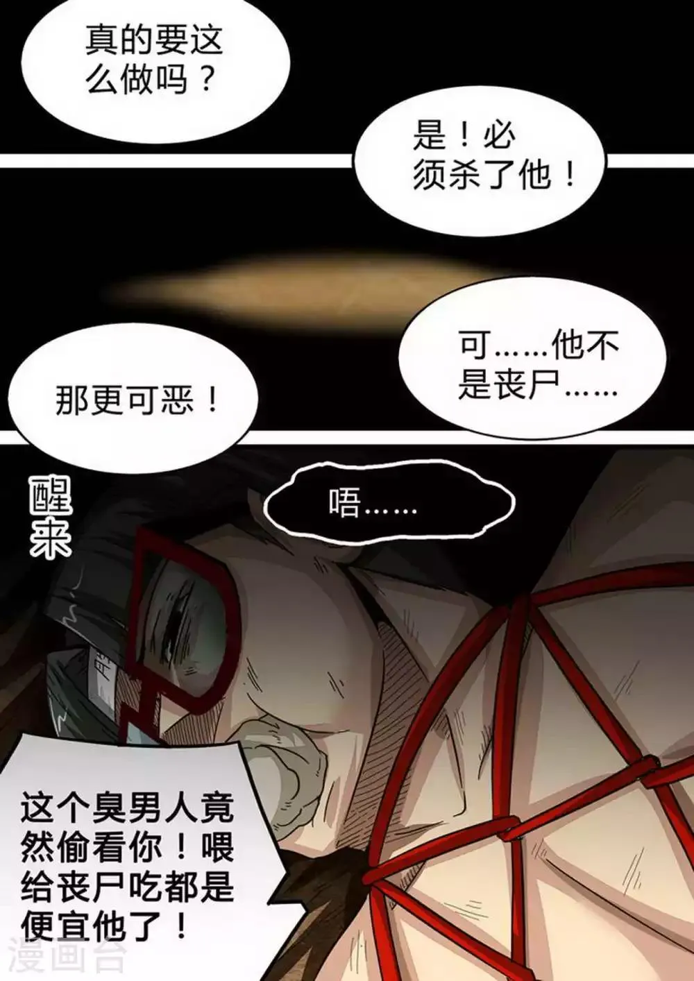 尸期将至漫画免费下拉式200话漫画,第121话 岛上的人1图