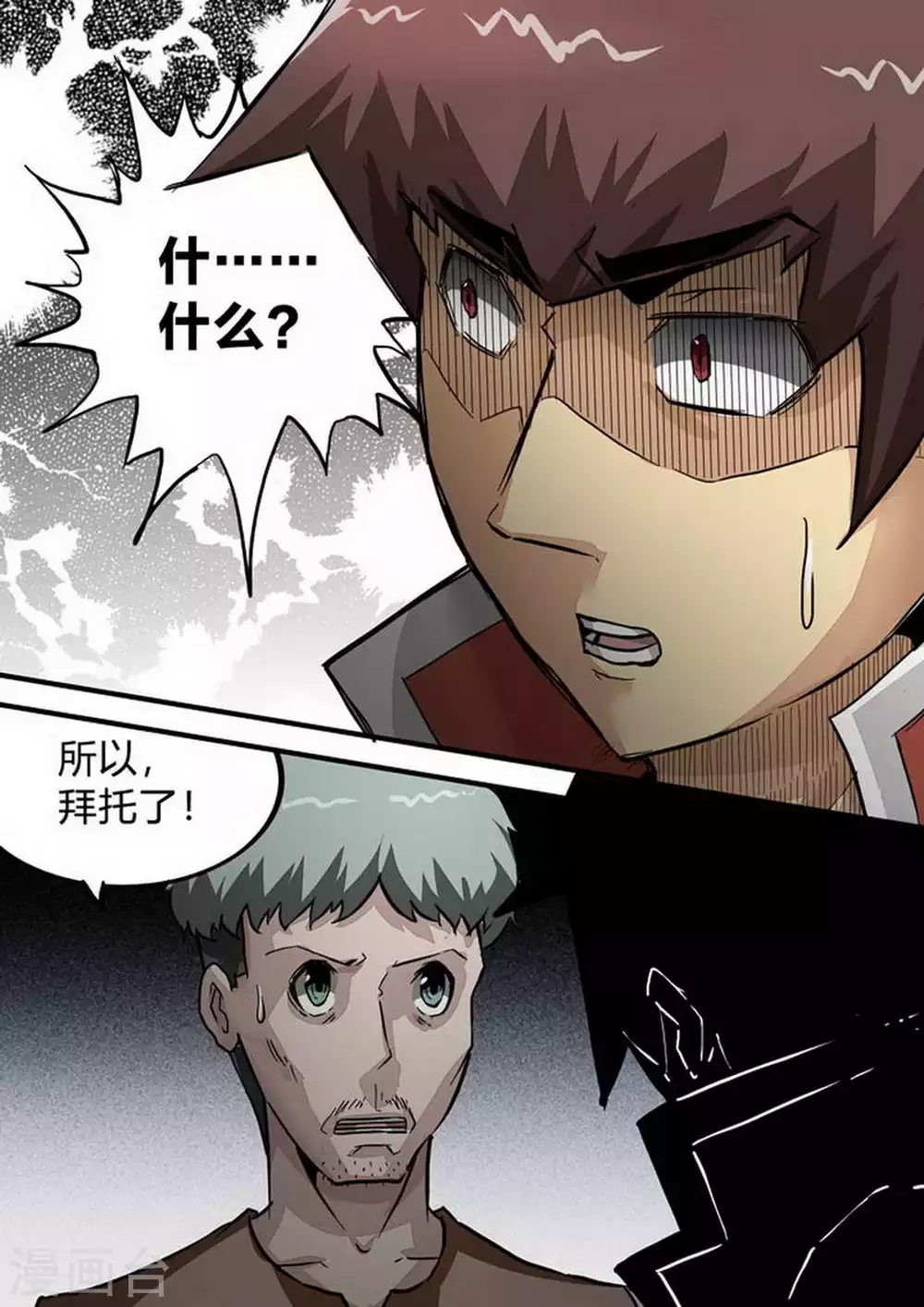 尸期将至漫画免费下拉式200话漫画,第204话 一波又起4图
