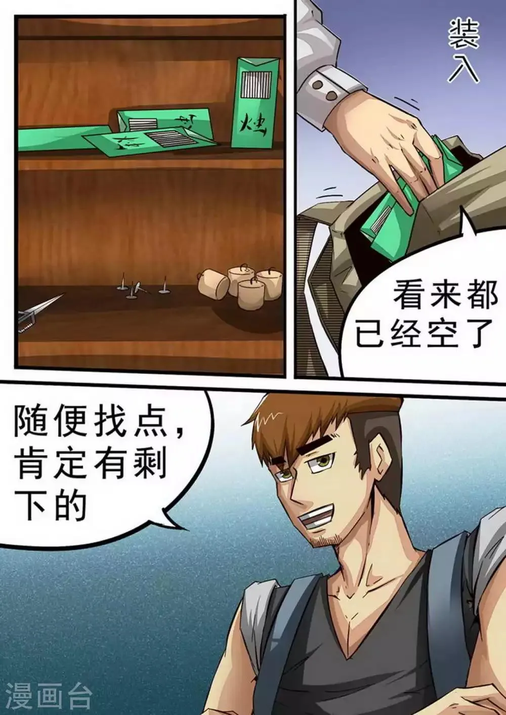 尸期将至漫画免费下拉式200话漫画,第71话 岂曰无衣2图