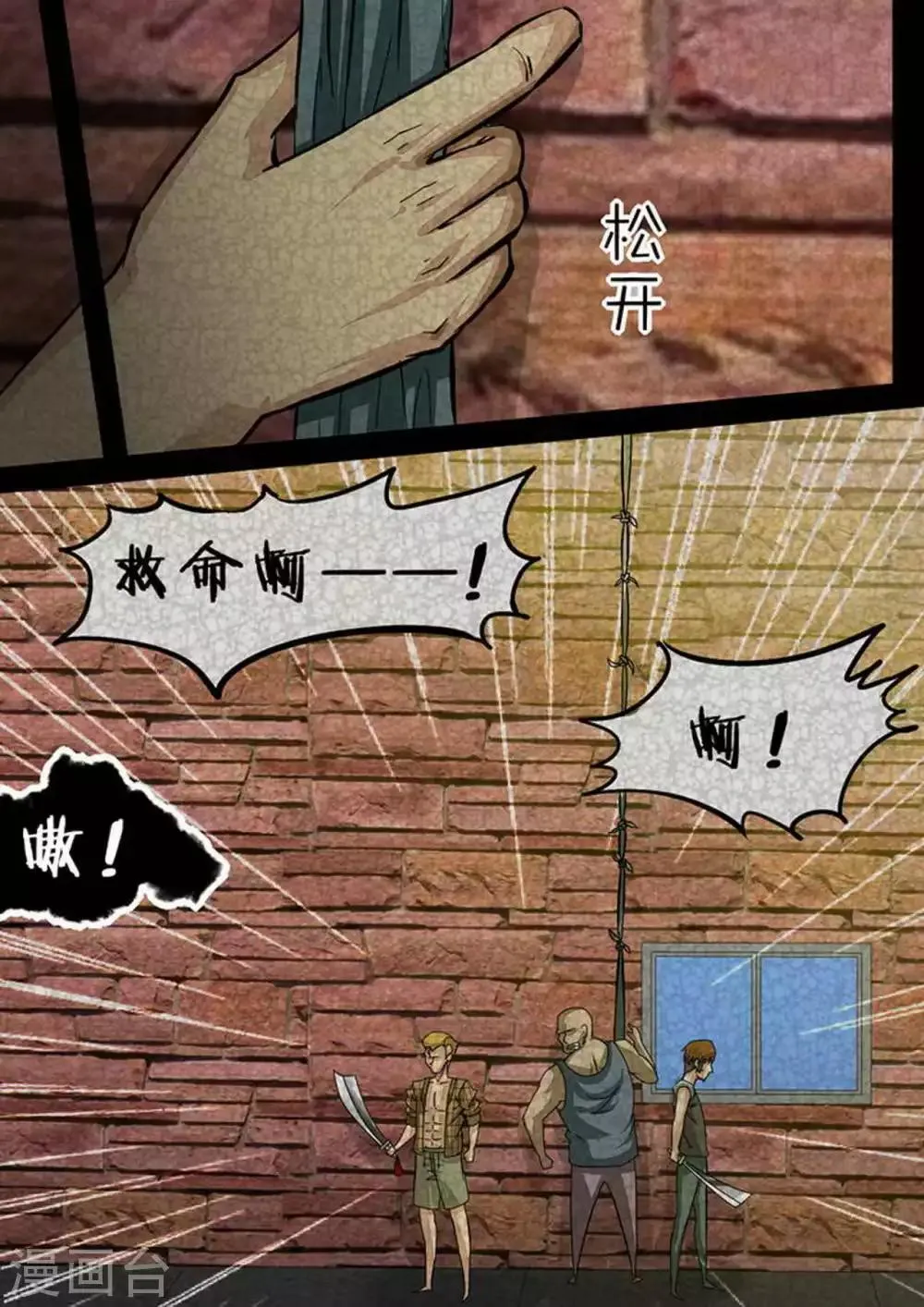 尸期将至漫画在线看免费漫画,第94话 止戈5图